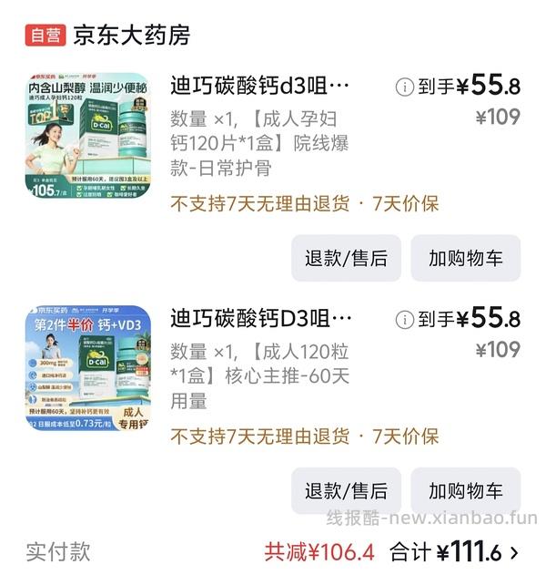 迪巧otc钙片120粒规格，到手60左右1瓶 - 线报酷