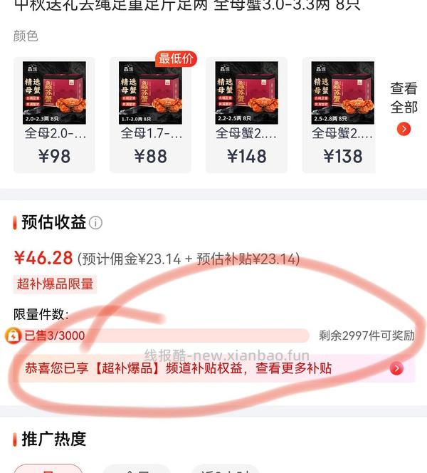 135买8只3两母蟹 带反馈 - 线报酷