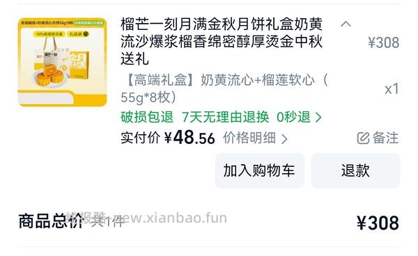 不算好价的稻香村月饼 - 线报酷