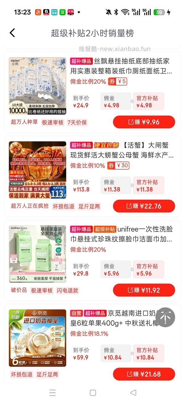90左右买8只大闸蟹礼券 - 线报酷
