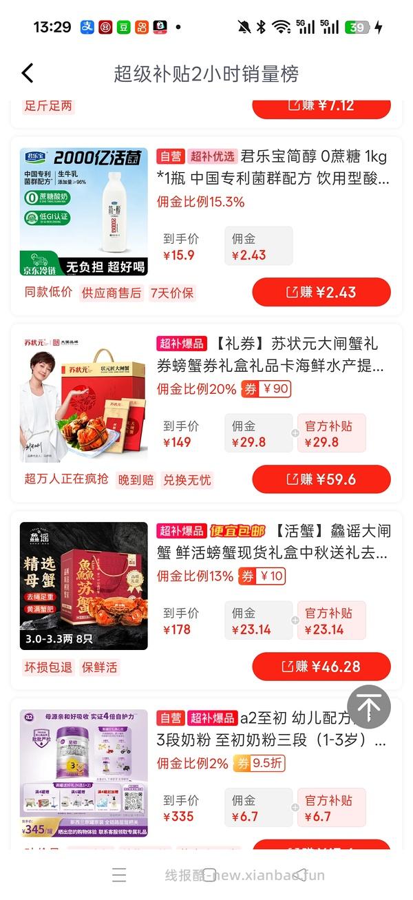 90左右买8只大闸蟹礼券 - 线报酷