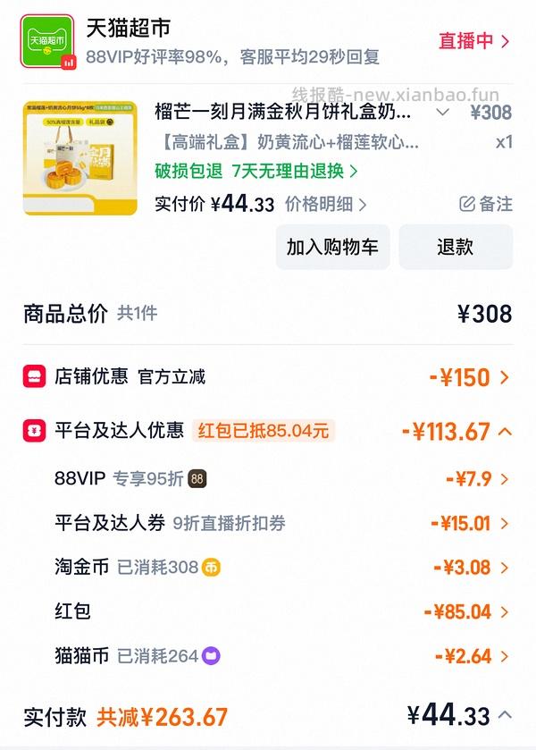 更新淘金币和9折叠加方法/评论区价格更低/ 榴芒一刻奶黄流心➕榴莲软心共8枚，到手低至11 - 线报酷