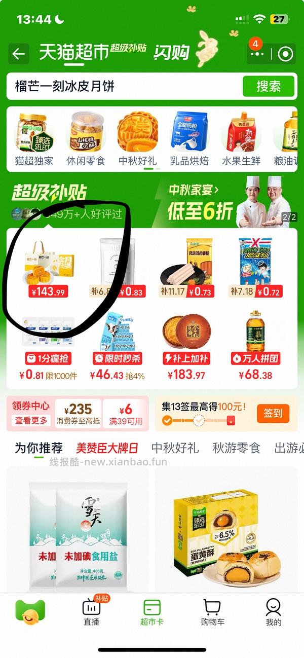 更新淘金币和9折叠加方法/评论区价格更低/ 榴芒一刻奶黄流心➕榴莲软心共8枚，到手低至11 - 线报酷