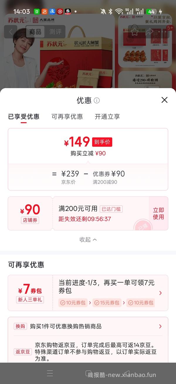 90左右买8只大闸蟹礼券 - 线报酷