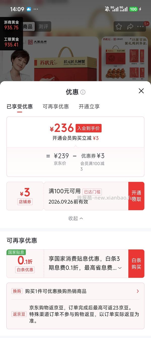 90左右买8只大闸蟹礼券 - 线报酷
