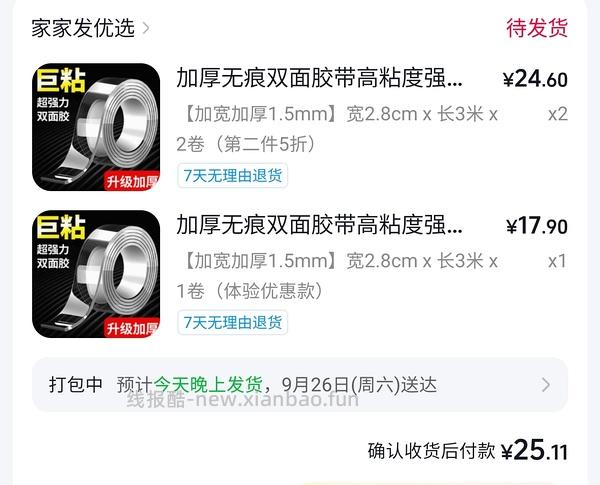 🫘刷券反薅6r的纳米双面胶 - 线报酷