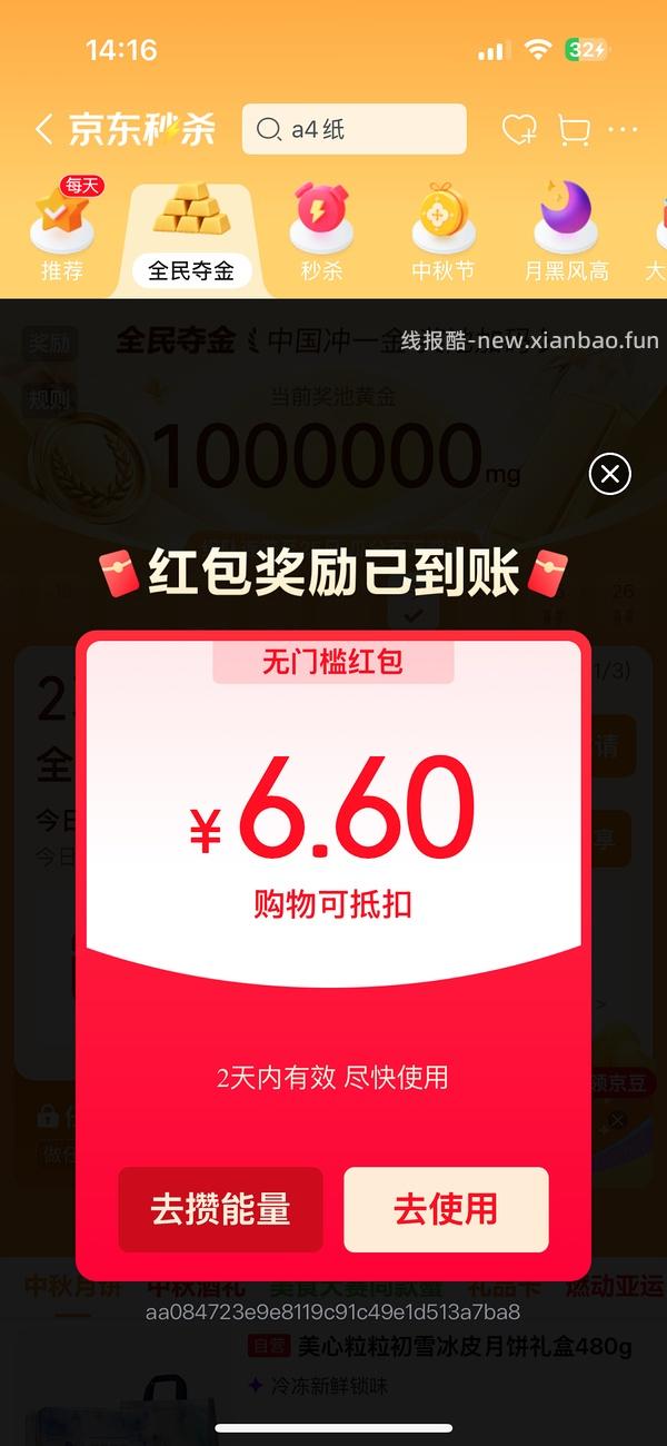 京东红包🧧 - 线报酷
