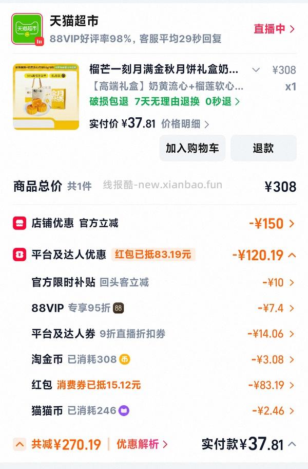 更新淘金币和9折叠加方法/评论区价格更低/ 榴芒一刻奶黄流心➕榴莲软心共8枚，到手低至11 - 线报酷