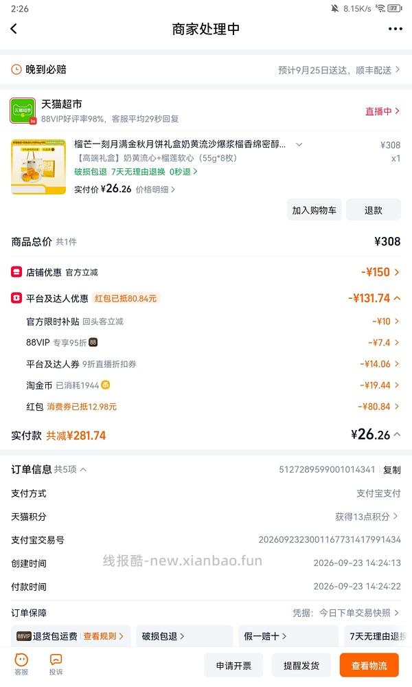 更新淘金币和9折叠加方法/评论区价格更低/ 榴芒一刻奶黄流心➕榴莲软心共8枚，到手低至11 - 线报酷