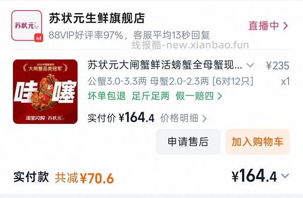 90左右买8只大闸蟹礼券 - 线报酷