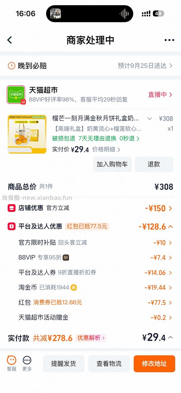 更新淘金币和9折叠加方法/评论区价格更低/ 榴芒一刻奶黄流心➕榴莲软心共8枚，到手低至11 - 线报酷
