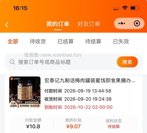 宏泰记九制话梅肉188g＊2罐4元左右 - 线报酷