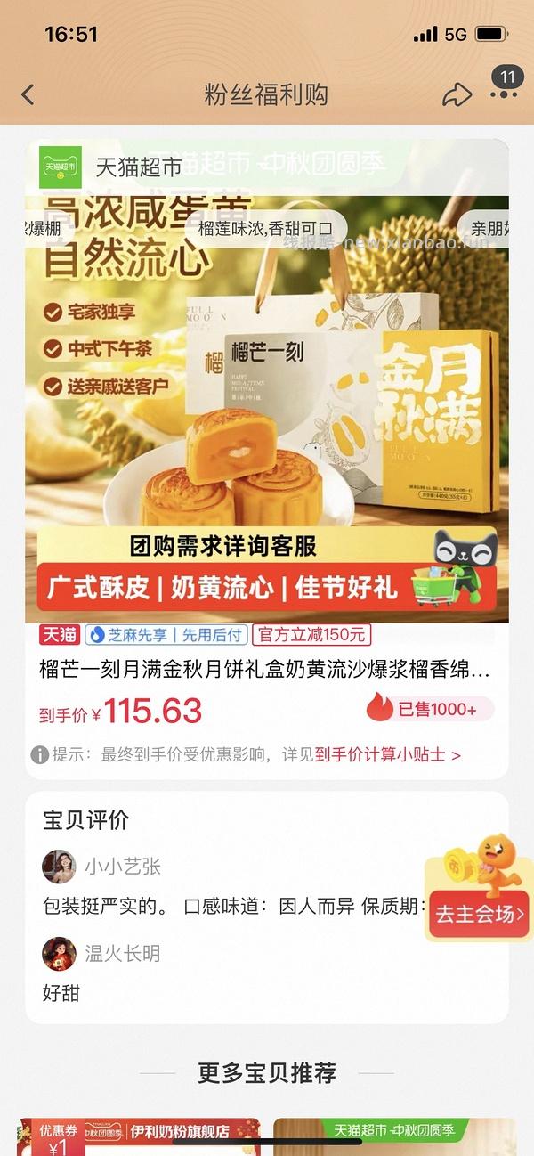 更新淘金币和9折叠加方法/评论区价格更低/ 榴芒一刻奶黄流心➕榴莲软心共8枚，到手低至11 - 线报酷
