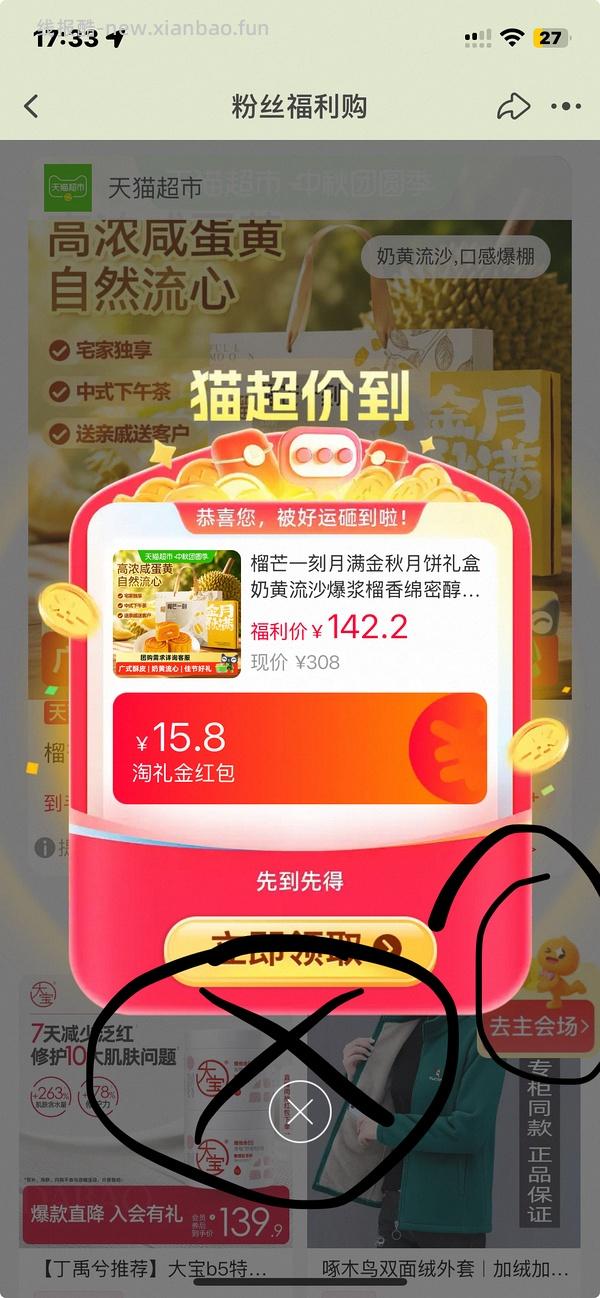 更新淘金币和9折叠加方法/评论区价格更低/ 榴芒一刻奶黄流心➕榴莲软心共8枚，到手低至11 - 线报酷