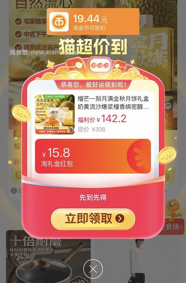 更新淘金币和9折叠加方法/评论区价格更低/ 榴芒一刻奶黄流心➕榴莲软心共8枚，到手低至11 - 线报酷