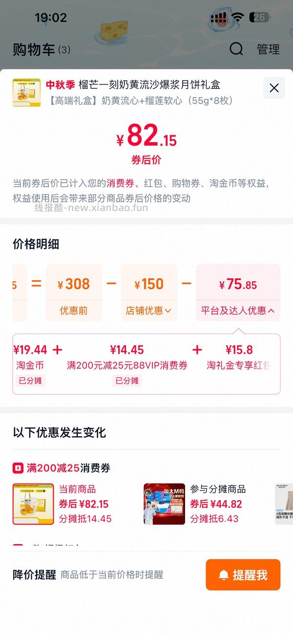 更新淘金币和9折叠加方法/评论区价格更低/ 榴芒一刻奶黄流心➕榴莲软心共8枚，到手低至11 - 线报酷