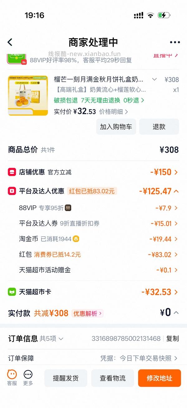更新淘金币和9折叠加方法/评论区价格更低/ 榴芒一刻奶黄流心➕榴莲软心共8枚，到手低至11 - 线报酷