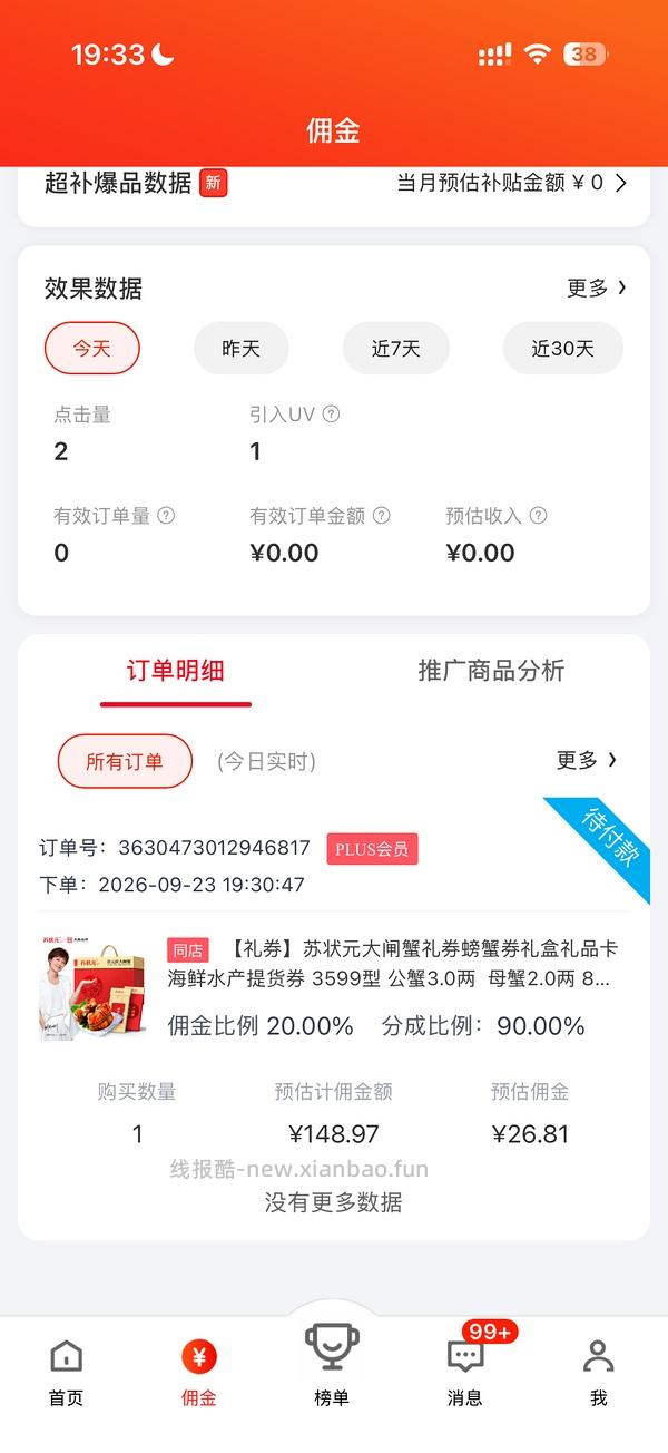 90左右买8只大闸蟹礼券 - 线报酷