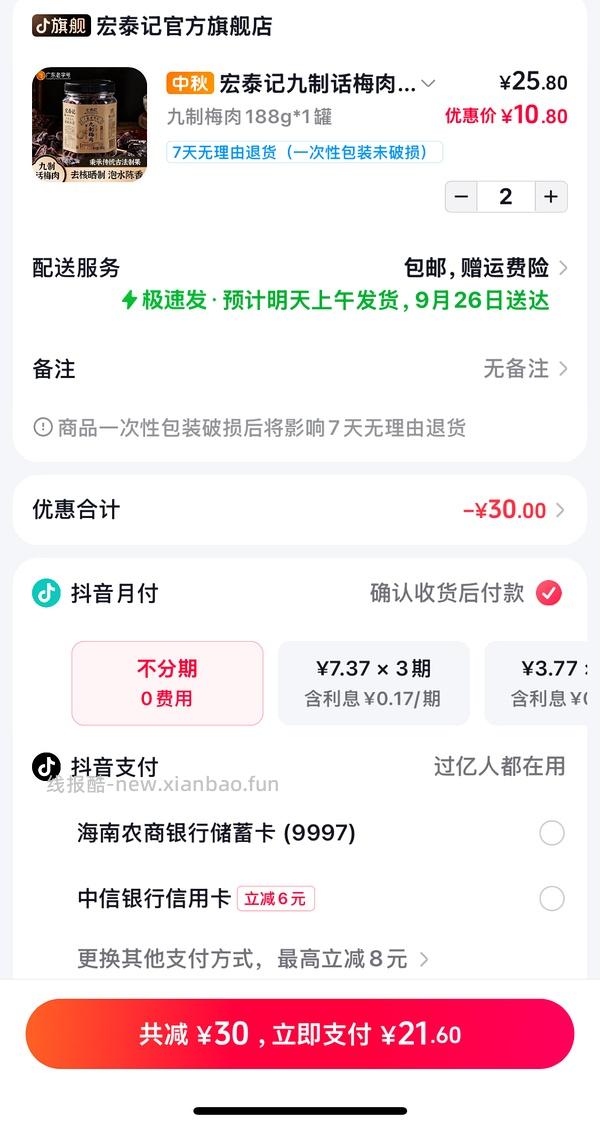 宏泰记九制话梅肉188g＊2罐4元左右 - 线报酷