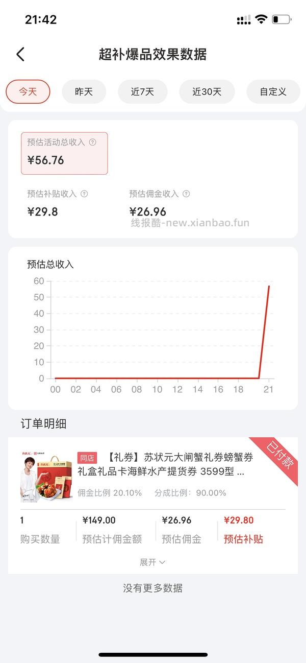 90左右买8只大闸蟹礼券 - 线报酷