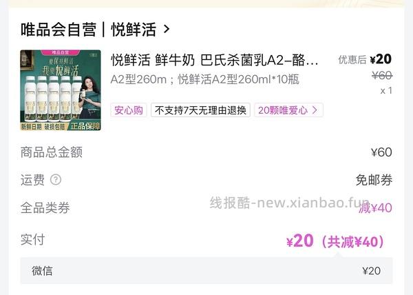 唯品会60-40券就现在！ - 线报酷