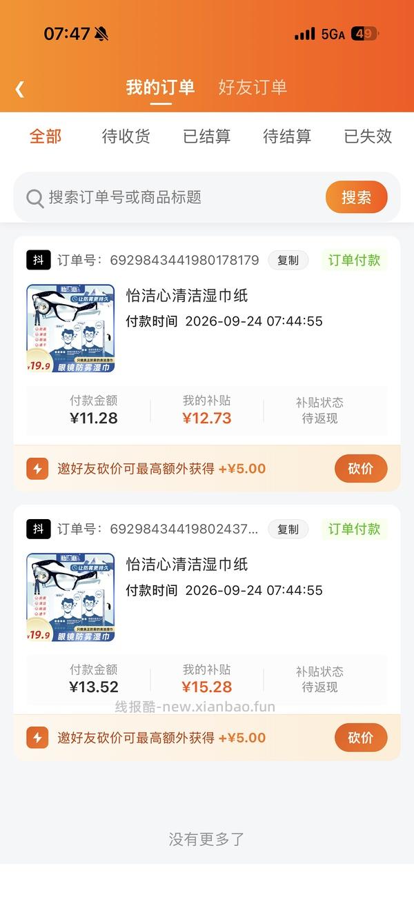 反薅400片怡洁心眼镜清洁湿纸巾 - 线报酷