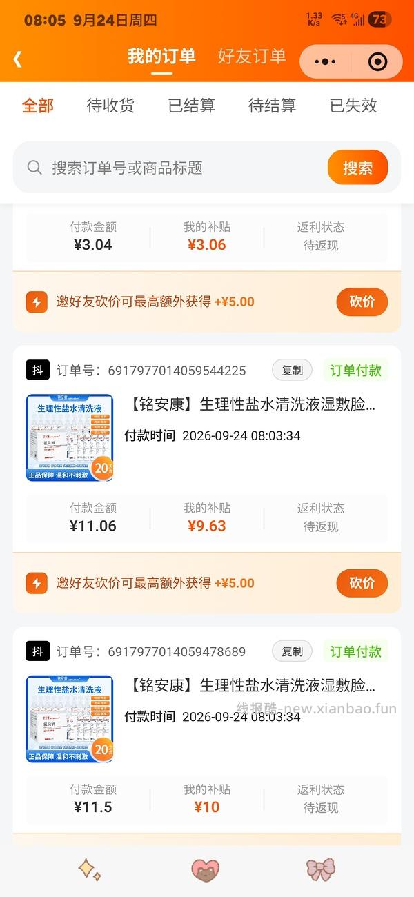 生理盐水，接近免单 - 线报酷