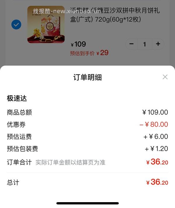 沃尔玛月饼最便宜0元购 - 线报酷