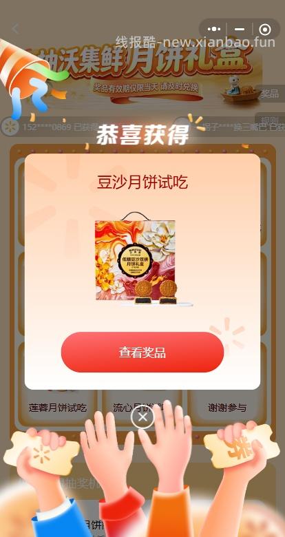 沃尔玛月饼最便宜0元购 - 线报酷