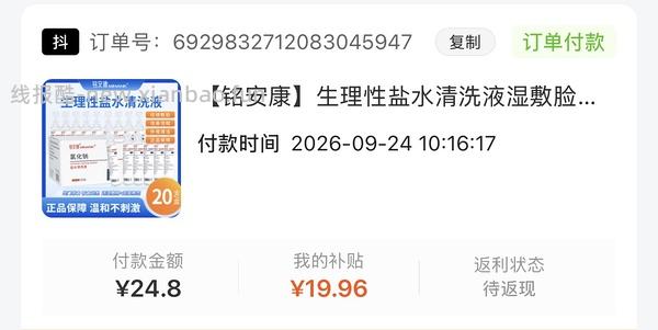 生理盐水，接近免单 - 线报酷