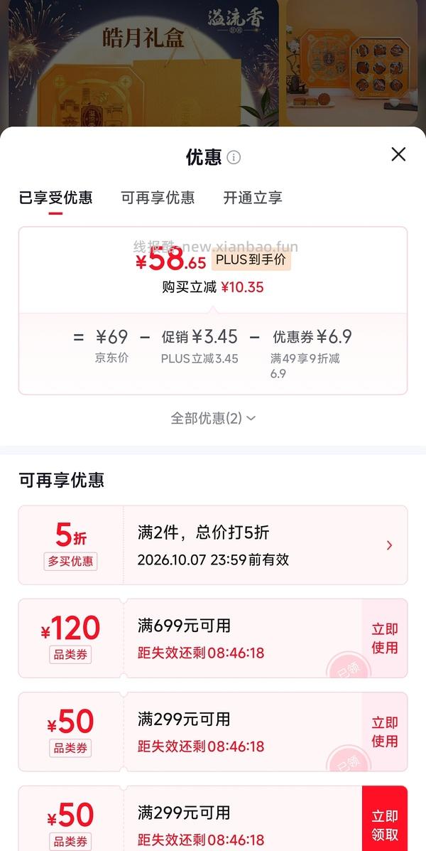 月饼礼盒💝880g 9.6到手 - 线报酷