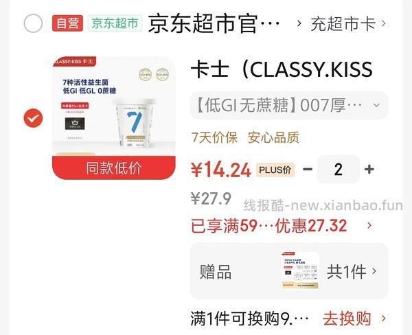 好价卡士酸奶买2送1 - 线报酷