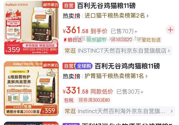 金装素力高12磅➕1罐头187 百利无谷鸡➕1罐头228 百利生鲜鸡260不到 sc猫粮猫粮165左右 - 线报酷