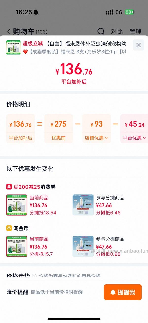 福来恩成猫3支+海乐妙3粒驱虫124 - 线报酷