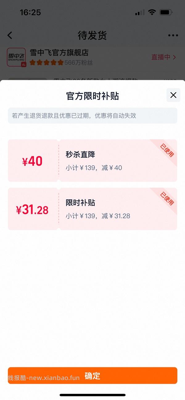 雪中飞马甲28左右 - 线报酷