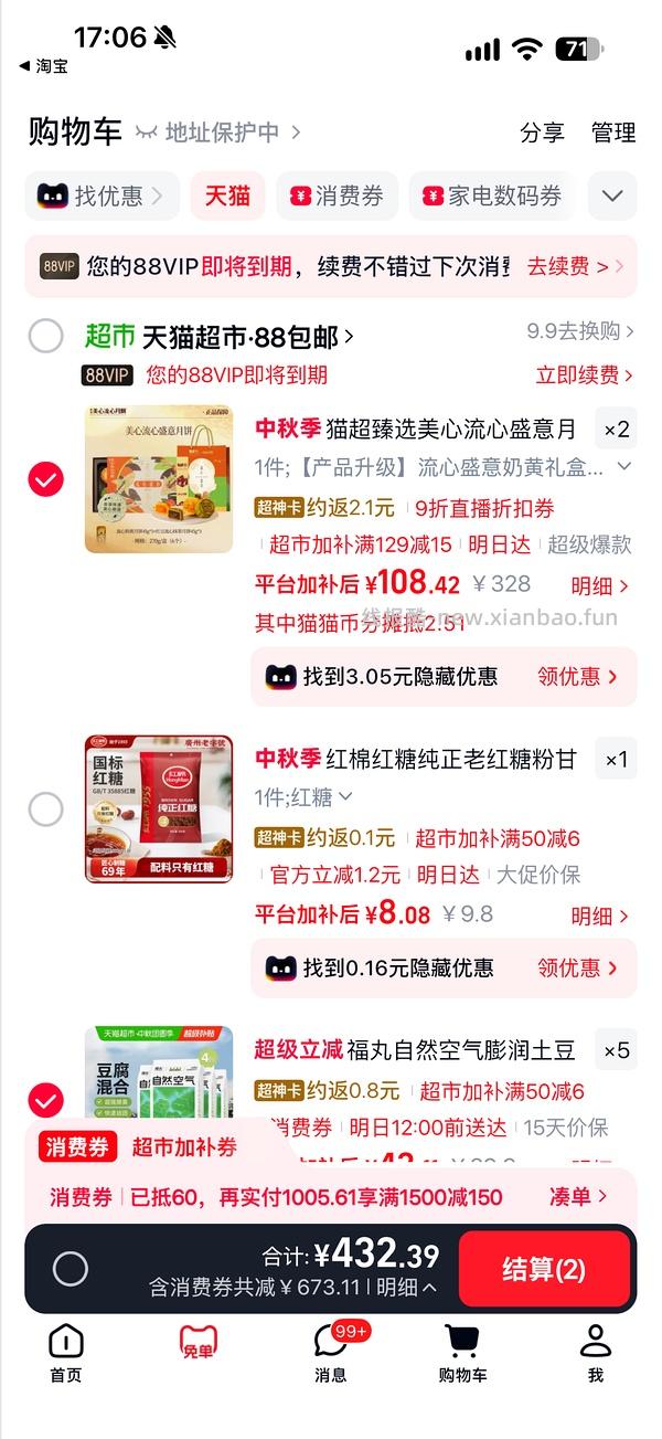 🚗来来回回，猫超美心月饼买一送一了，差不多50一盒，能凑更低 - 线报酷