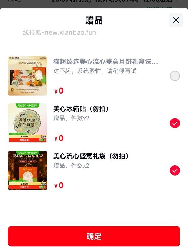 🚗来来回回，猫超美心月饼买一送一了，差不多50一盒，能凑更低 - 线报酷