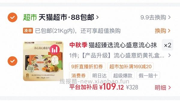 🚗来来回回，猫超美心月饼买一送一了，差不多50一盒，能凑更低 - 线报酷