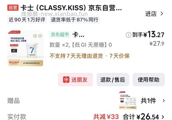 好价卡士酸奶买2送1 - 线报酷