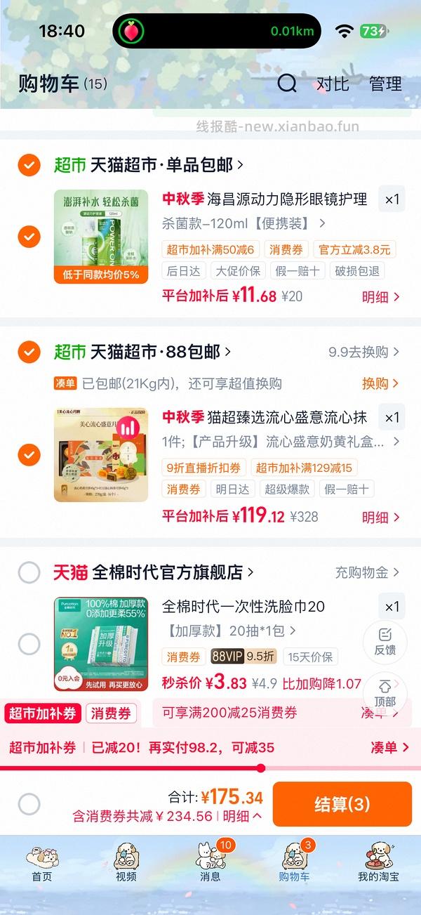 🚗来来回回，猫超美心月饼买一送一了，差不多50一盒，能凑更低 - 线报酷