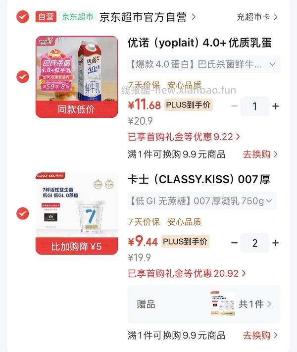 好价卡士酸奶买2送1 - 线报酷