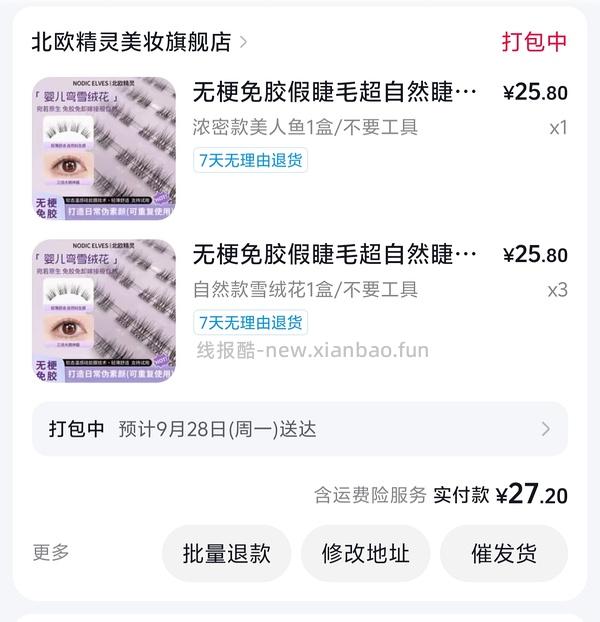 刷券儒琳诗假睫毛🉑反薅 - 线报酷
