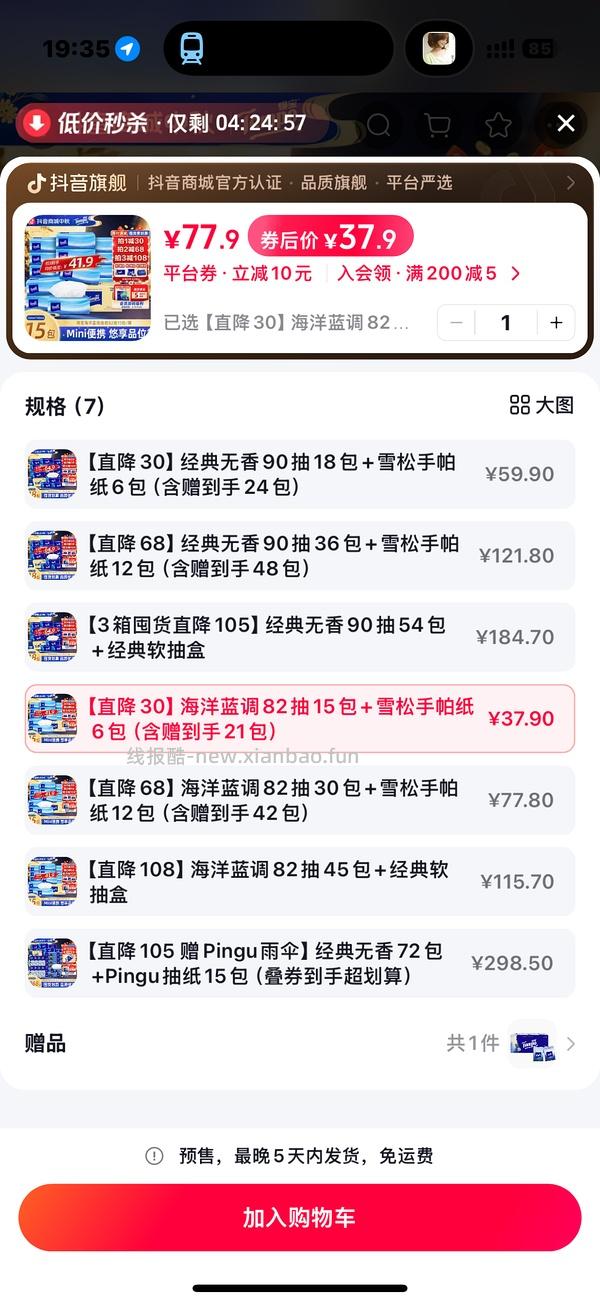 13.72r到手12包得宝m码80抽➕6包手帕纸 - 线报酷