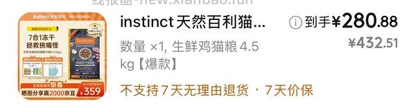 金装素力高12磅➕1罐头187 百利无谷鸡➕1罐头228 百利生鲜鸡260不到 sc猫粮猫粮165左右 - 线报酷
