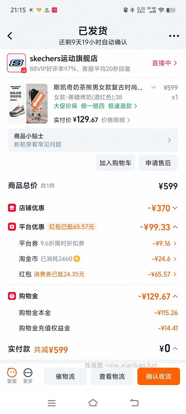 车走斯凯奇奶茶熊111 - 线报酷