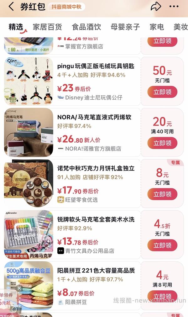 🫘刷券刷积分 一些好价丙烯马克笔作业（掌握 恩米 - 线报酷