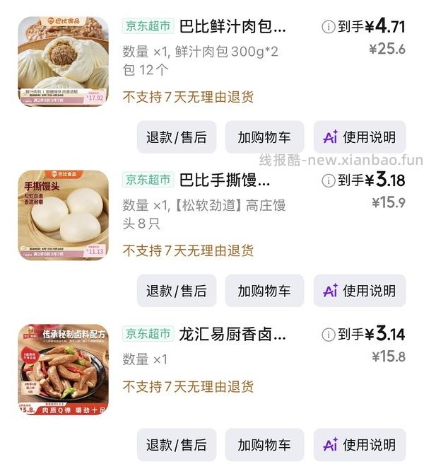 低价早饭 巴比包子 11块左右 - 线报酷