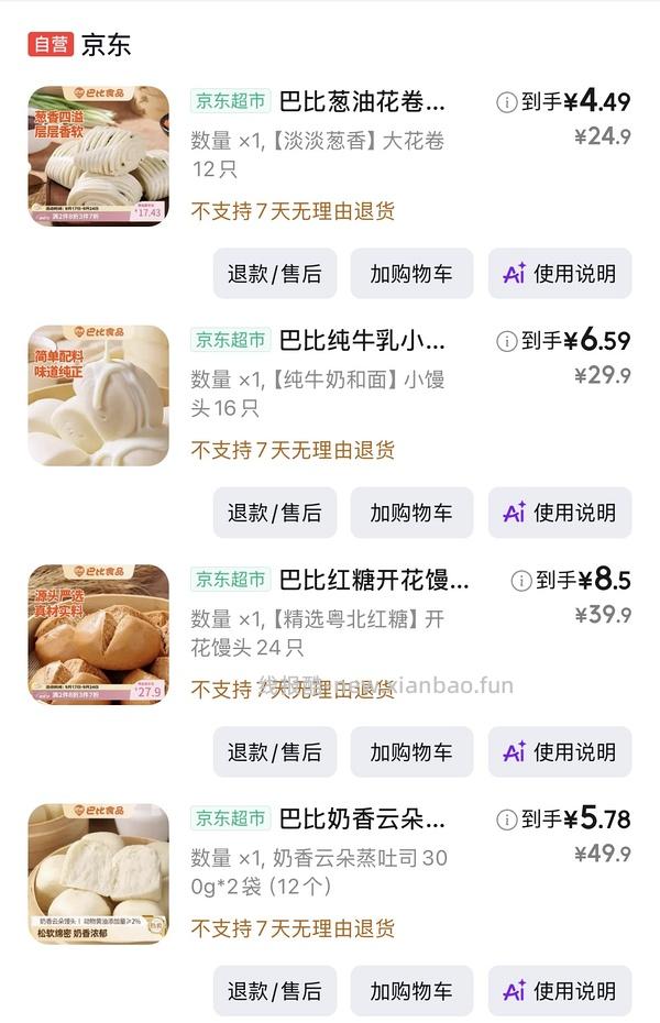 低价早饭 巴比包子 11块左右 - 线报酷