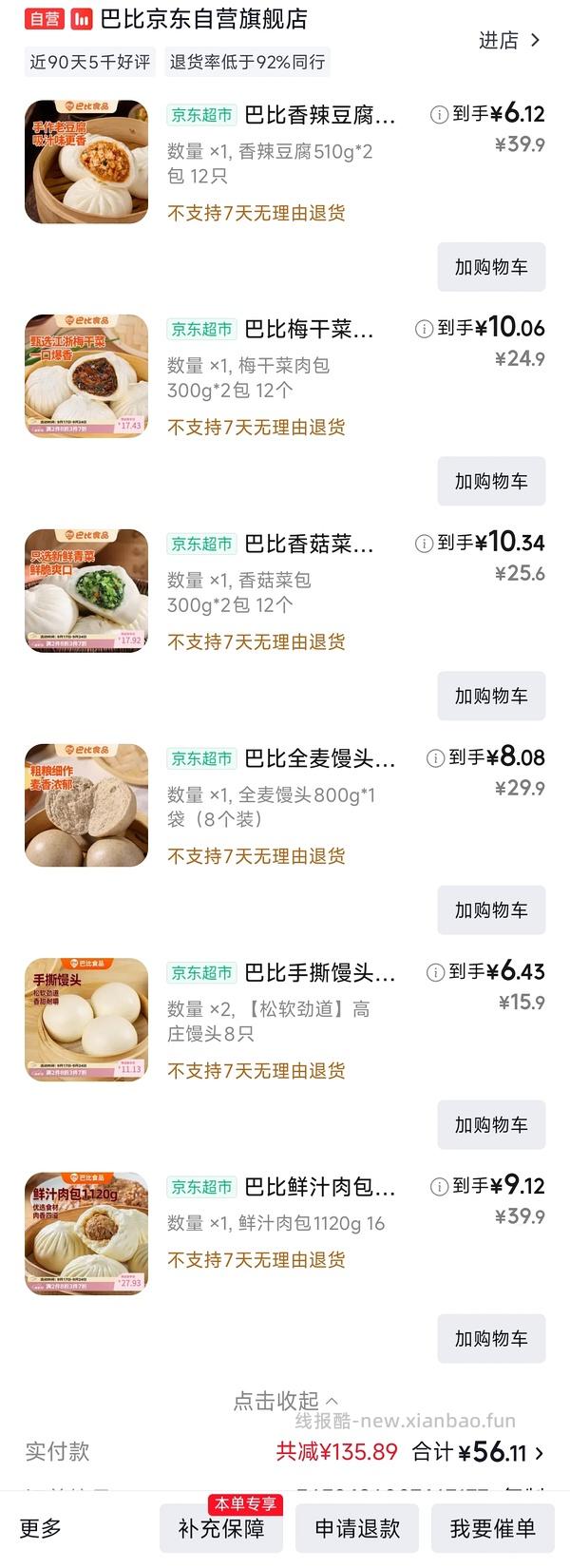 低价早饭 巴比包子 11块左右 - 线报酷