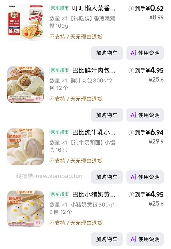低价早饭 巴比包子 11块左右 - 线报酷